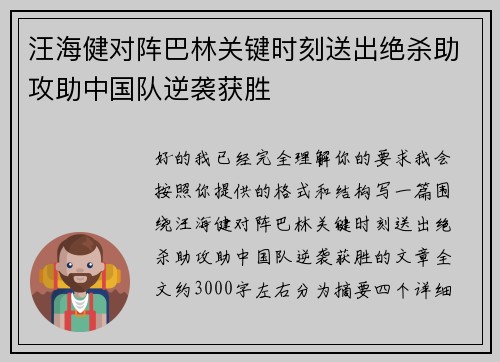 汪海健对阵巴林关键时刻送出绝杀助攻助中国队逆袭获胜