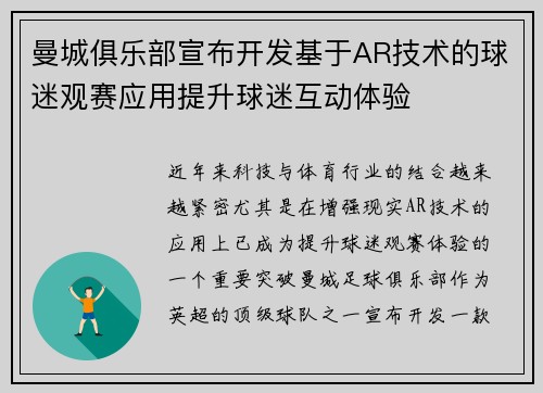 曼城俱乐部宣布开发基于AR技术的球迷观赛应用提升球迷互动体验