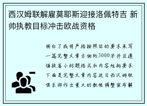 西汉姆联解雇莫耶斯迎接洛佩特吉 新帅执教目标冲击欧战资格