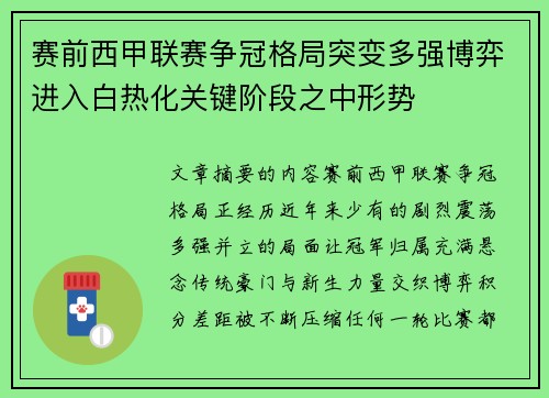 赛前西甲联赛争冠格局突变多强博弈进入白热化关键阶段之中形势