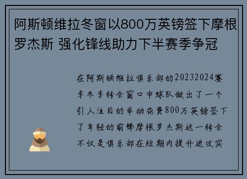 阿斯顿维拉冬窗以800万英镑签下摩根罗杰斯 强化锋线助力下半赛季争冠
